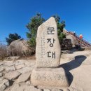 여수순천우림산우회 제332차( 10월 25일) 속리산(문장대) 정기산행 이미지