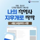 온라인 흑역사 지우는 "지우개(잊힐권리)서비스" 신청 받는다 이미지