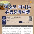 도서관에서 떠나는 미술여행 이미지