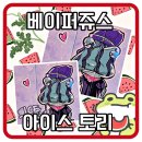 토리아이스 - 13106 | 토리아이스