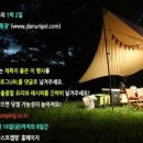 다누리골테마파크 | 홈핑그릴 패밀리 쿠킹캠프