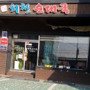 회천순대국
