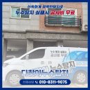 시흥 목감동 누수탐지 온수배관 피해가 심각했던 빌라 현장