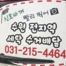 수원수거배달 산타크린스 이미지