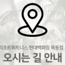 현대백화점별관 현대휘트니스 이미지