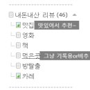 부일로113번길 | [내돈내산/솔직후기 / 부개역 밥집] 강화 나루터 밴댕이