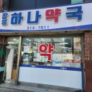 하나동물약국 이미지