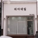 원하던네일
