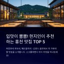 귀품찬숯불구이전문점홍천가든 | 홍천 맛집 TOP 5 입맛이 뿜뿜! 현지인이 추천하는 맛집
