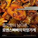 로맨스빠빠의곱창가게 | [인천 서구] 막창 폼 미쳤다! 검단사거리역 맛집 로맨스빠빠의 막창가게
