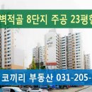 벽적골주공 8단지2차 이미지