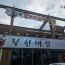 무한대장(문덕점) 네이버블로그