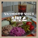 라스트짐(LAST GYM) | 제주 샐러드 '짐박스', 헬스장에서 운영하는 도남동 건강식 샐러드 맛집