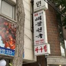임가네해물천국 네이버블로그