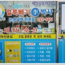 은성세탁소 이미지