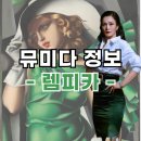 하동균X손승연 콘서트 | 브로드웨이 화제작이라고? 뮤지컬 렘피카 줄거리 - 렘피카 기본정보, 출연진, 캐스팅일정 모음zip