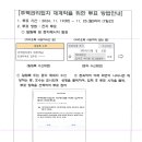 주택관리업자 재계약을 위한 투표 방법안내 이미지