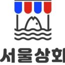 서울상회 이미지