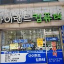 아이랜드컴퓨터 이미지