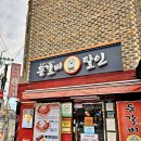 강동-천호-2302 | 천호역맛집에서 등갈비달인 본점을 찾다 !! (달콤치즈철판)