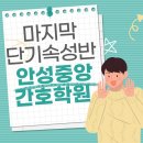 경기중앙간호학원