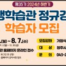 2024년 하반기 평생학습관 정규강좌 이미지