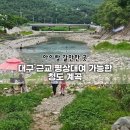 6362 | 아이랑 물놀이 계곡 평상 대여 장소 추천 | 운문 물소리 펜션 "당일치기" 솔직 후기[26년7월28일 방문]