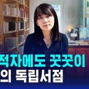 만성 적자에도 꿋꿋이 6년…&#39;한강&#39;의 독립서점 이미지