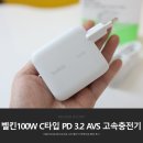 C.S글로벌 | 100W C타입 PD 3.2 AVS 고속 충전기 맥북프로 충전 후기