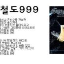 은하철도999 Daum카페