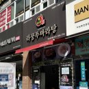 라쿵푸마라탕 명지점 네이버블로그