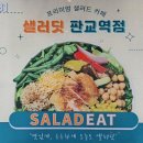 판교역 샐러드맛집_[샐러딧 판교역점]_ 메뉴추천 불고기 포케
