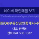 OK부동산공인중개사사무소 네이버블로그