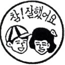 영광건강원