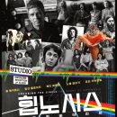 재플린디자인스튜디오 | 영화 <힙노시스: LP 커버의 전설> 후기.