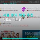 유토스 | 서울 토익 학원 추천 유토스 어학원 유토스 어학원 주차 및 가격 정보까지 확인하세요