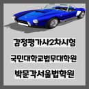 국민대학교 법무대학원 이미지