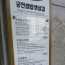 궁전쌈밥 이미지