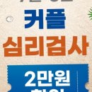 부부상담, 커플상담 서로를 알아가는 이색데이트 커플상담!