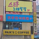 전주한식 | 시흥 한식뷔페 신상 오픈 정왕동 전주한식뷔페 점심 후기 ( 셀프 라면·계란후라이 가능 )