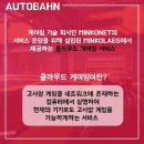 아우토반PC | 아우토반 클로즈 알파 체험 후기