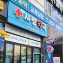 월성사랑약국 이미지