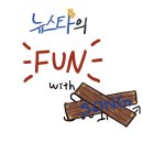 FUN with SONG - &#34;Such a Night&#34; 이미지