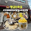 빵굽는 행정사사무소 | 청주 옥산 유명 빵집 팥빙수까지 맛있는 빵굽는마을