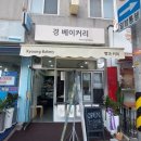 경베이커리 이미지