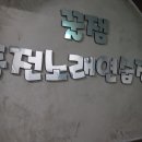 명성노래연습장 이미지