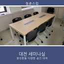 세미나실1 이미지