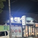 선화식당 | [포항 죽도동] 포항맛집 포항고기 선화식당 내돈내산 후기