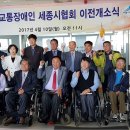 세종시교통장애인협회 이미지