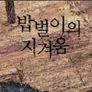 우리의 숙명, 밥벌이에 대하여 이미지